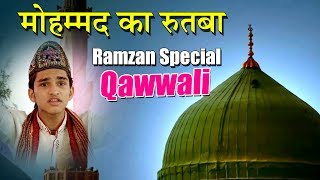 Ramzan New Qawwali 2019 - Mohammad Ka Rutba | Qawwali (HD VIDEO) | Golden Eye Presents