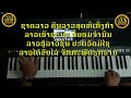 ຊື່ລາວດັງກ້ອງ karaoke ชื่ลาวดังก้อง karaoke【yamaha psr s970】binly studio