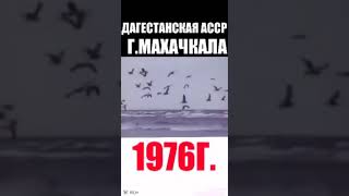 #махачкала#ссср#история