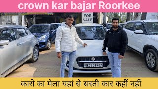 crown kar bajar per milati Hain bahut acchi aur sasti Karen