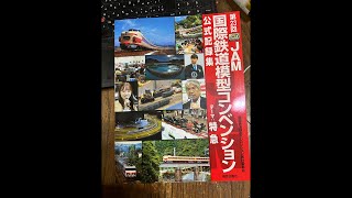 自由形鉄道模型雑談「小さな運転会あまつかぜ」24/12/18配信 #railwaymodelling #国際鉄道模型コンベンション #自由形模型 #nゲージ #nscale #train #分岐