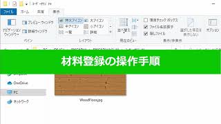 材料の登録方法(RIKCAD10操作手順)