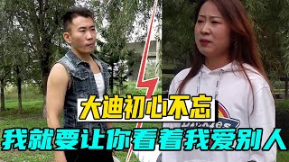 【抖音说好不分】当初选择离开的是你，为什么现在还要纠缠不清？