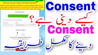 BS Nursing Admission 2025 || Consent Process || First Merit List Displayed || Check Your Name