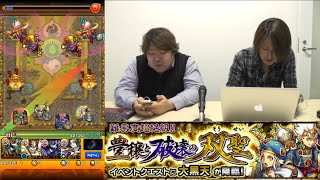 【モンスト 大黒天】ワンパン攻略に挑戦!?#11｜ゲーム実況センター