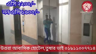 উত্তরা আবাসিক হোটেল