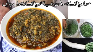 Delicious Mooli Palak Recipe for Healthy Meals | Mooli Palak ki Sabzi