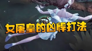 第五人格：新加坡vs韩国 女屠皇的凶悍打法  | Identity V | アイデンティティV