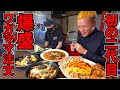 【大食い】行列の出来る人気店！ガチの二代目蝦夷料理を楽しみ尽くす！