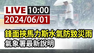【完整公開】LIVE 花蓮深夜規模5.5地震、最大震度4級 地震中心說明
