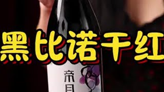 国产葡萄酒的逆袭之路 一口气看完葡萄酒酿造过程！葡萄酒