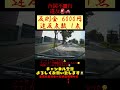 合図不履行違反🚨ノーウィンカー⚠️