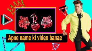 अपने नाम का वीडियो कैसे बनाएं? | Apne naam ka Video kaise banaye