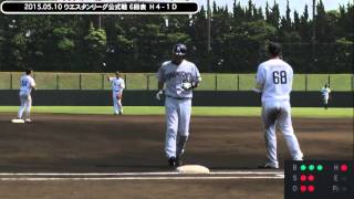 ソフトバンクホークス ウエスタンリーグ公式戦 H vs D ② 20150510