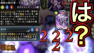 【シャドバ】誰も使ってないミロエルネクロマンサーとかいう隠れ最強デッキにボコボコにされ……。【Shadowverse】【シャドウバース】