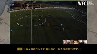 【ドイツ語レッスン】ドイツ4部の選手がオンラインドイツ語を受講！