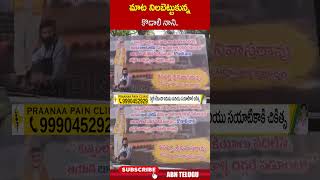 మాట నిలబెట్టుకున్న కొడాలి నాని.. #kodalinani #cmchandrababu #kodali | ABN Telugu