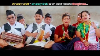 Sira Fhulai Maya |Myagdi Superhit Typical Lok Song 2024 Nar Bahadur BC, Bir Bahadur Karki ,Sunami BC