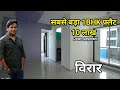 1BHK Luxury Flat  Virar West || Big Carpet 1BHK Flat In Virar -7738985009 / 8788712048