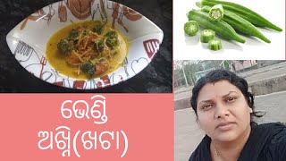 Sambalpuri Recipe Vendi Khata || ସମ୍ବଲପୁରୀ ତୁନ ଭେଣ୍ଡି ଖଟା👌👌