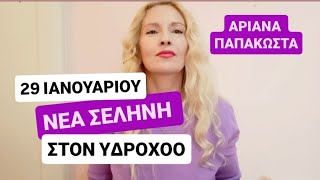 ΝΕΑ ΣΕΛΗΝΗ ΣΤΟΝ ΥΔΡΟΧΟΟ/ΑΠΟΚΑΛΥΨΕΙΣ ΚΑΙ ΝΕΕΣ ΒΑΣΕΙΣ ΓΙΑ ΤΟ ΜΕΛΛΟΝ