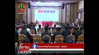 ຂ່າວ ປກສ Lao PSTV News: ກອງປະຊຸມສານບັນດາແຂວງຊາຍແດນ 3 ປະເທດ ລາວ-ຫວຽດນາມ-ກຳປູເຈຍ ຄັ້ງທີ 4