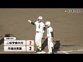 ドラマは8回から！甲子園をかけた壮絶な終盤戦 清宮福太郎主将は4番 早稲田実業vs二松学舎大付（秋季高校野球東京大会2020 準々決勝）