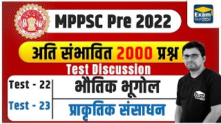 MPPSC 2022 | Test Series | Test - 22 - 23 || #mppsc #mppsc2022