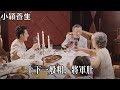 日本教授警告中老年人，千萬不要死於無知，55歲以上最好看看！【小穎養生】