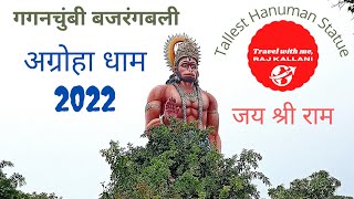 Tallest Statue | Hanuman ji | Agroha | Hisar | बजरंगबली | हनुमानजी | अग्रोहा धाम | हिसार | हरियाणा |