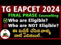 TG EAPCET 2024 Final Phase: Who are eligible to Exercise Web Options? Who are NOT?