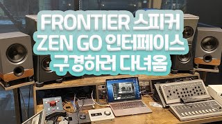 사고 싶은게 너무 많다.. Output Frontier, Antelop Zen go 실물 영접 후기