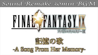 【BGM】FF9／記憶の歌 - A Song From Her Memory - #36【サウンドリメイク】