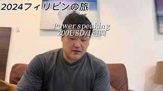 2024フィリピン旅part⑤ セブ留学。話題の英語学校GLCに潜入！さよならセブ。