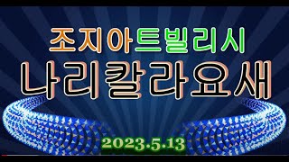 【2023】 조지아 트빌리시 나리칼라요새