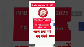 ✅️RAILWAY RRB GROUP D 2025 FORM FILL UP TILL 19 FEB 2025 #shots #shorts #youtubeshorts #rrb