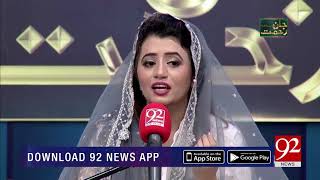 Ya Muhammad (PBUH) Noor e Mujasam by Zarmina Nasir | 13 Nov 2018 | Headlines | 92NewsHD