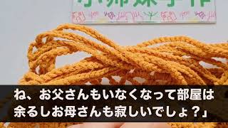 【スカッとする話】叔父夫婦の養子になった私。弟が挨拶に連れてきた婚約者「他人ですから結婚式には招待しません！」と宣言。→当日、婚約者から鬼電。他人なので無視した結果