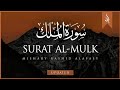 Surat Al-Mulk  | Mishary Rashid Alafasy | مشاري بن راشد العفاسي | سورة الملك