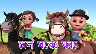 আম পাতা জোড়া জোড়া | Chal mere ghoda |  Aam Pata Jora - Bengali Rhymes Jugnu Kids