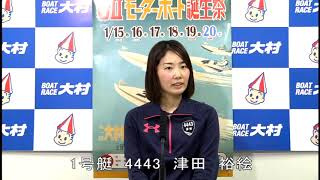 第１４回夢の初優勝男女Ｗ優勝戦～マンスリーBOATRACE杯～　Ｂ組第１２Ｒ初優勝決定戦１号艇　津田　裕絵