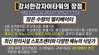 강서한강자이타워 -지식산업센터 (강서구 가양동)