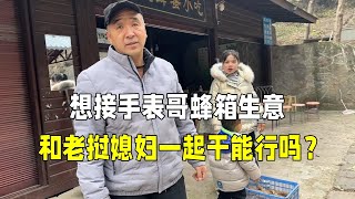 老挝媳妇远嫁中国无法工作，想要接手表哥蜂箱生意，能行吗？