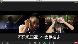 BuNai 《 防疫PARTY 》ft.K!tty