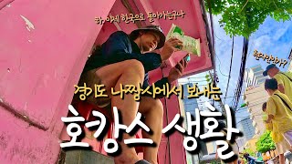 🇻🇳#120. 베트남 ) 420일간의 배낭여행 마지막은 지어진 지 2년 된 4성급 호텔에서 조식 포함 하루 22,000원에 호캉스 즐기기.