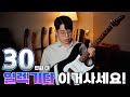 30만원 대 일렉기타 이거사세요! corona standard plus 코로나 스탠다드 플러스 일렉기타 추천