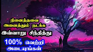 Everything Happens 100% | Law of attraction in tamil | Mr Unique Tamil