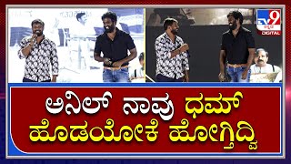 Duniya Vijay : ಕಾಣೆಯಾದವರ ಬಗ್ಗೆ ಪ್ರಕಟಣೆ ಸಿನಿಮಾ ನಿರ್ದೇಶಕನ ಬಗ್ಗೆ ವಿಜಿ ಮಾತು | TV9 Kannada