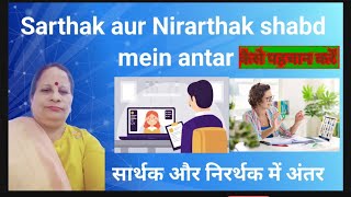 सार्थक और निरर्थक शब्द || sarthak nirarthak shabd || अर्थ के आधार पर शब्द के भेद ||  @ArunaKaliaa