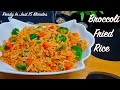 Broccoli Fried Rice | Quick Lunch recipes | Veg lunch box Ideas | Quick Dinner Recipe |  Rice Recipe